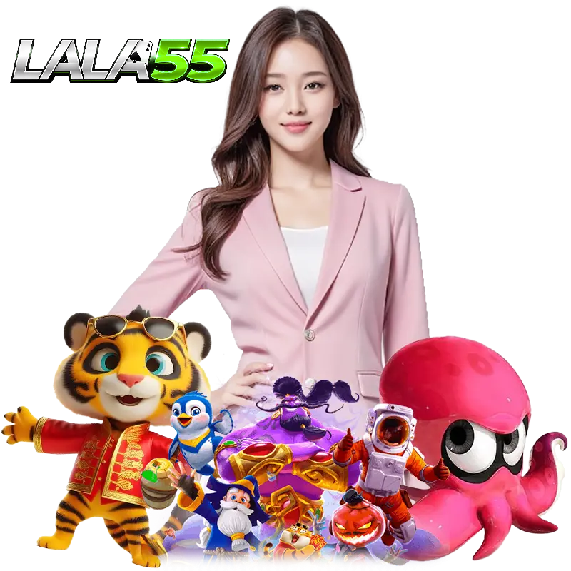 LALA55 ฝากถอนออโต้